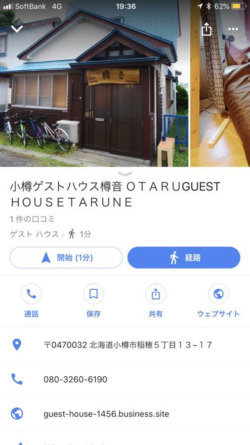 Otaru Guest House Tarune المظهر الخارجي الصورة