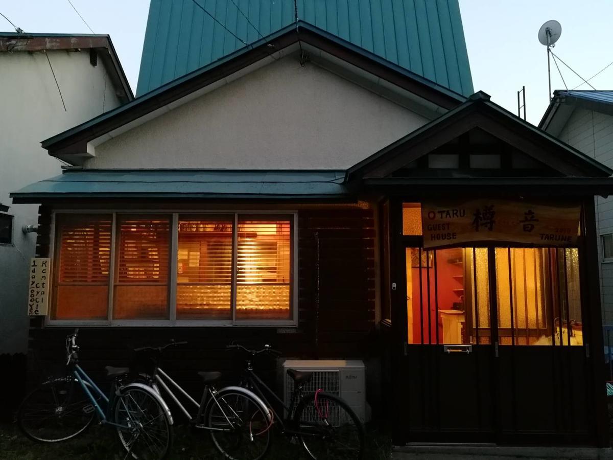Otaru Guest House Tarune المظهر الخارجي الصورة